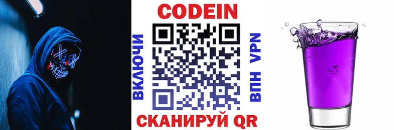 Кодеиновый сироп Lean Purple Drank купить сайты Архангельск